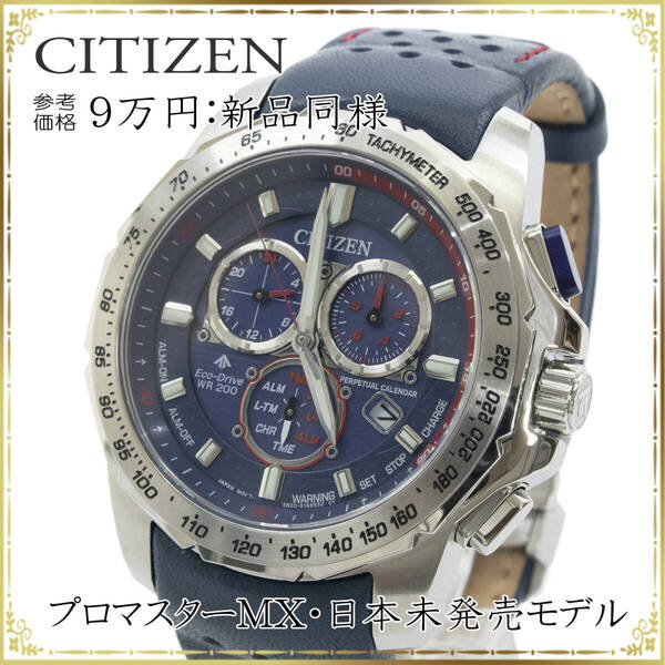 【価格交渉大歓迎 送料無料】CITIZEN シチズン 腕時計 メンズウォッチ 稼働品 Promaster MX BL5571-09L ソーラークオーツ 新品同様 ブルー