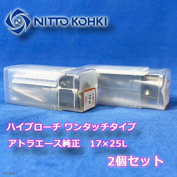 2025年最新】Yahoo!オークション -アトラエース 日東の中古品 2025年最新】Yahoo!オークション -アトラエース 日東の中古品