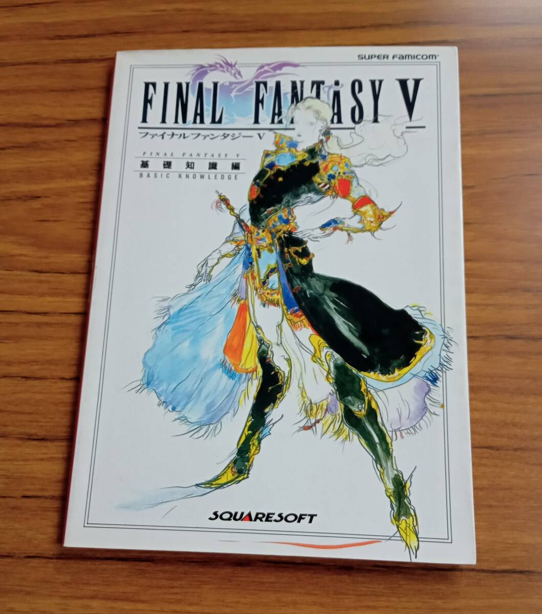 Yahoo!オークション -「ff5 sfc」(ゲーム攻略本) (アート Yahoo!オークション -「ff5 sfc」(ゲーム攻略本) (アート