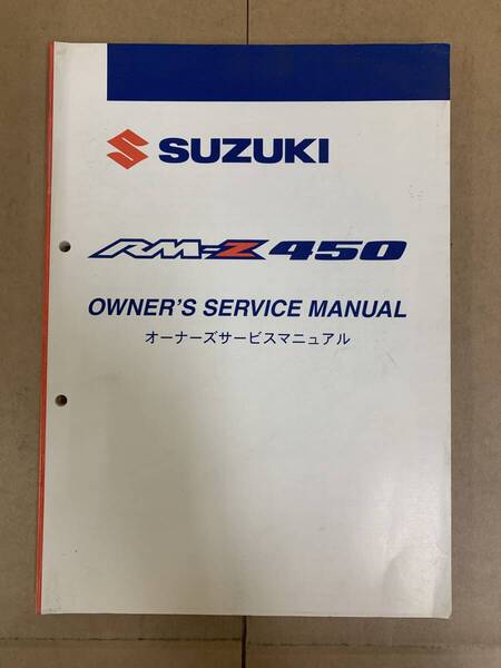 (225) SUZUKI スズキ RM-Z450 K9 サービスマニュアル