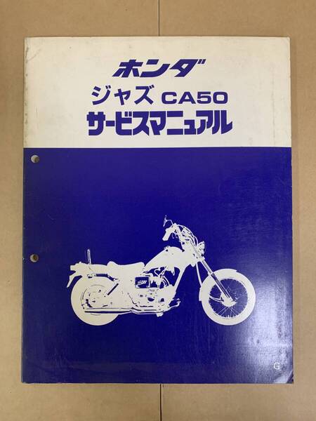 (252) HONDA ホンダ ジャズ CA50 AC09 サービスマニュアル