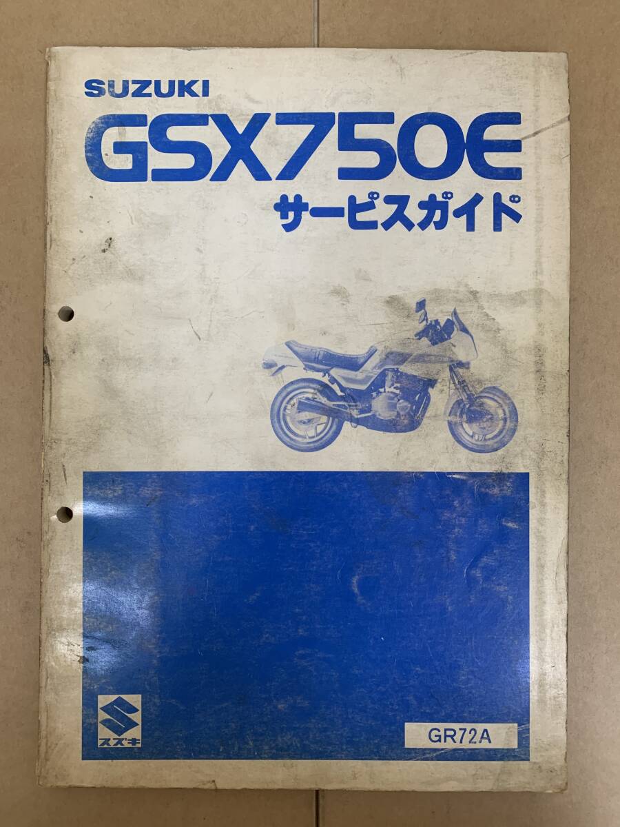 GSX400E GSX250E ザリ サービスガイド兼サービスマニュアル 配線 GSX400E GSX250E ザリ サービスガイド兼サービスマニュアル 配線
