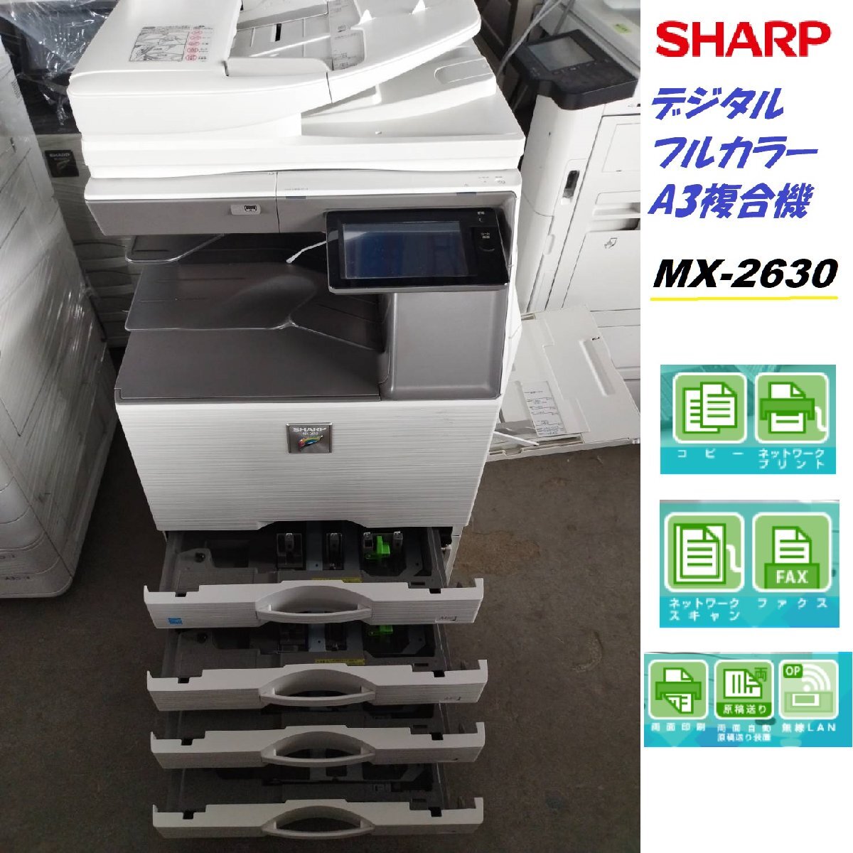Yahoo!オークション -「mx-2630」の落札相場・落札価格 Yahoo!オークション -「mx-2630」の落札相場・落札価格
