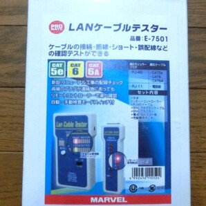 送料無料 新品未使用 プロメイト LANケーブルテスター E-7501 ケーブルの接続・断線・ショート・誤配線等の確認テストに マーベル