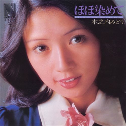 2025年最新】Yahoo!オークション -木之内みどり cdの中古品
