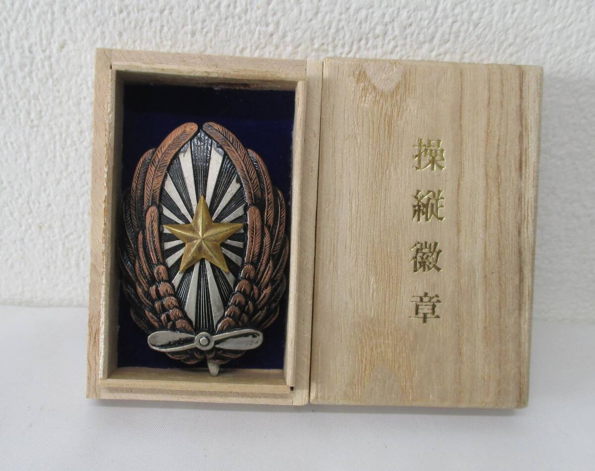 日本軍 勲章 時代 当時物 飛行機操縦徽章 勲章 徽章 旧日本軍 日本軍 勲章 時代 当時物 飛行機操縦徽章 勲章 徽章 旧日本軍