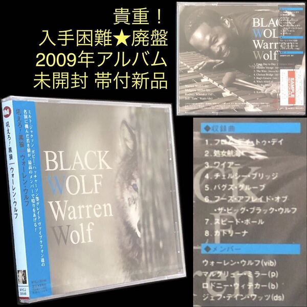 廃盤 未開封 帯付新品★CD「吼えろ! 黒狼」ウォーレン・ウルフ★Warren Wolf BLACK WOLF マルグリュー・ミラー ロドニー・ウィテカー