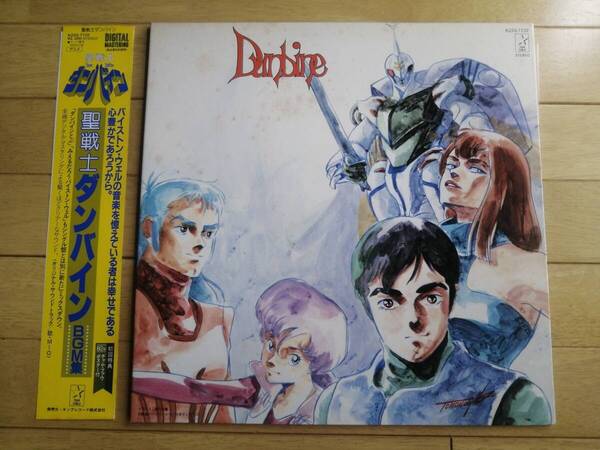 LPレコード/聖戦士ダンバイン BGM集