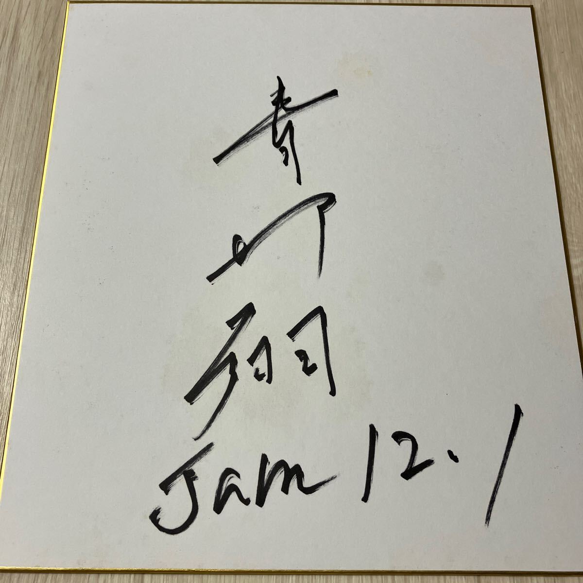 2025年最新】Yahoo!オークション -exile サインの中古品・新品 2025年最新】Yahoo!オークション -exile サインの中古品・新品