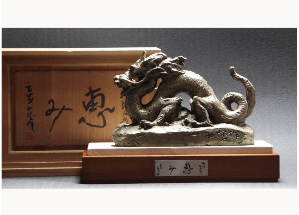 Yahoo!オークション -「北村西望龍」の落札相場・落札価格 Yahoo!オークション -「北村西望龍」の落札相場・落札価格