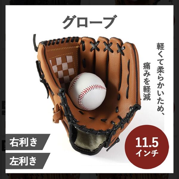 【11.5インチ】グローブ 軟式 野球 ソフトボール 兼用 オールラウンド用