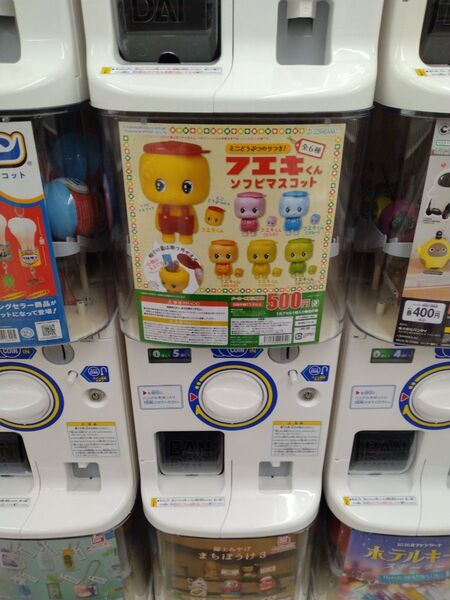 フエキくん ソフビマスコット 新品 オマケ付き