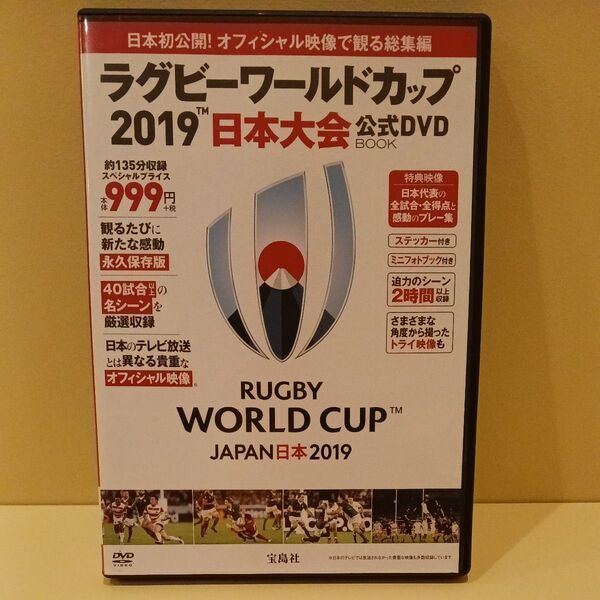 ラグビーワールドカップ2019日本大会公式 DVD