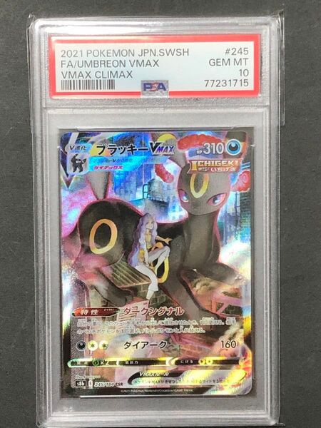【PSA10】鑑定『ブラッキー VMAX』ポケモンカード ソード&シールド CSR