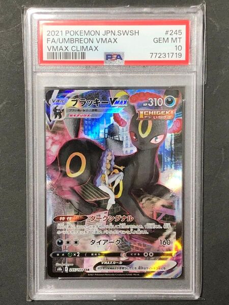 【PSA10】鑑定『ブラッキー VMAX』ポケモンカード ソード&シールド CSR