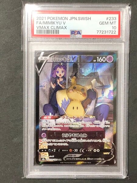 【PSA10】鑑定『ミミッキュV』ポケモンカード ソード&シールド CSR