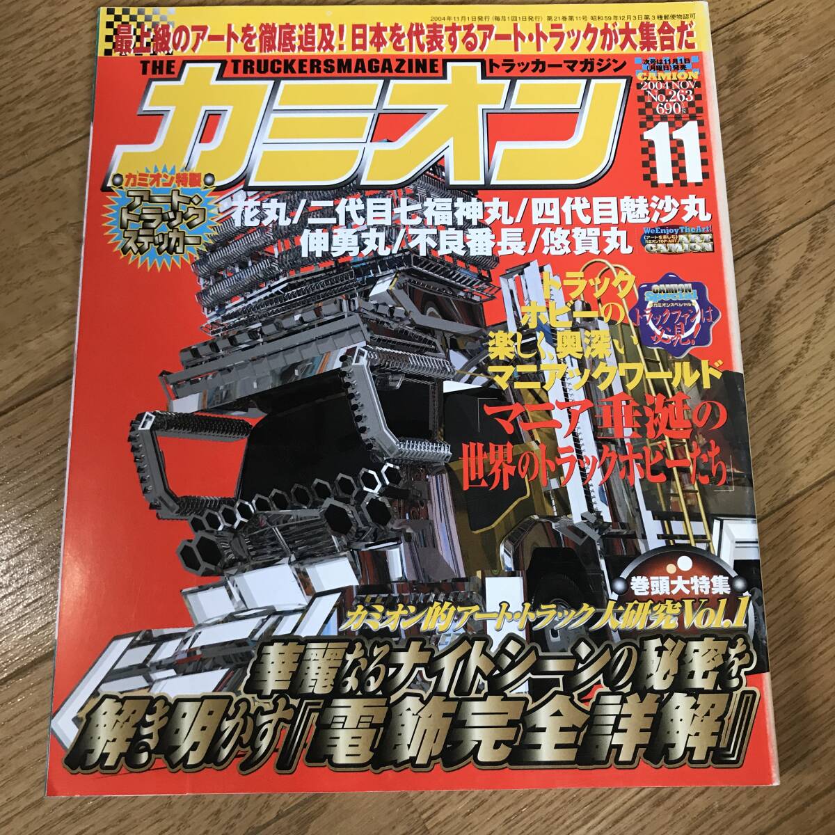 2025年最新】Yahoo!オークション -カミオン 雑誌(本、雑誌)の 2025年最新】Yahoo!オークション -カミオン 雑誌(本、雑誌)の