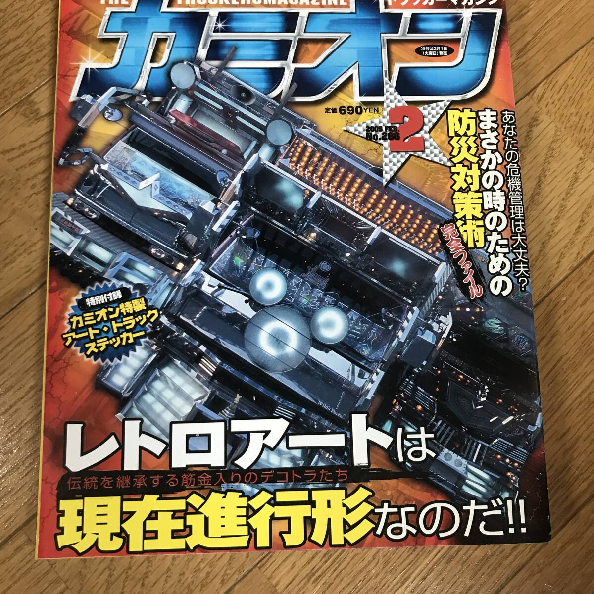 2025年最新】Yahoo!オークション -カミオン 雑誌(本、雑誌)の 2025年最新】Yahoo!オークション -カミオン 雑誌(本、雑誌)の