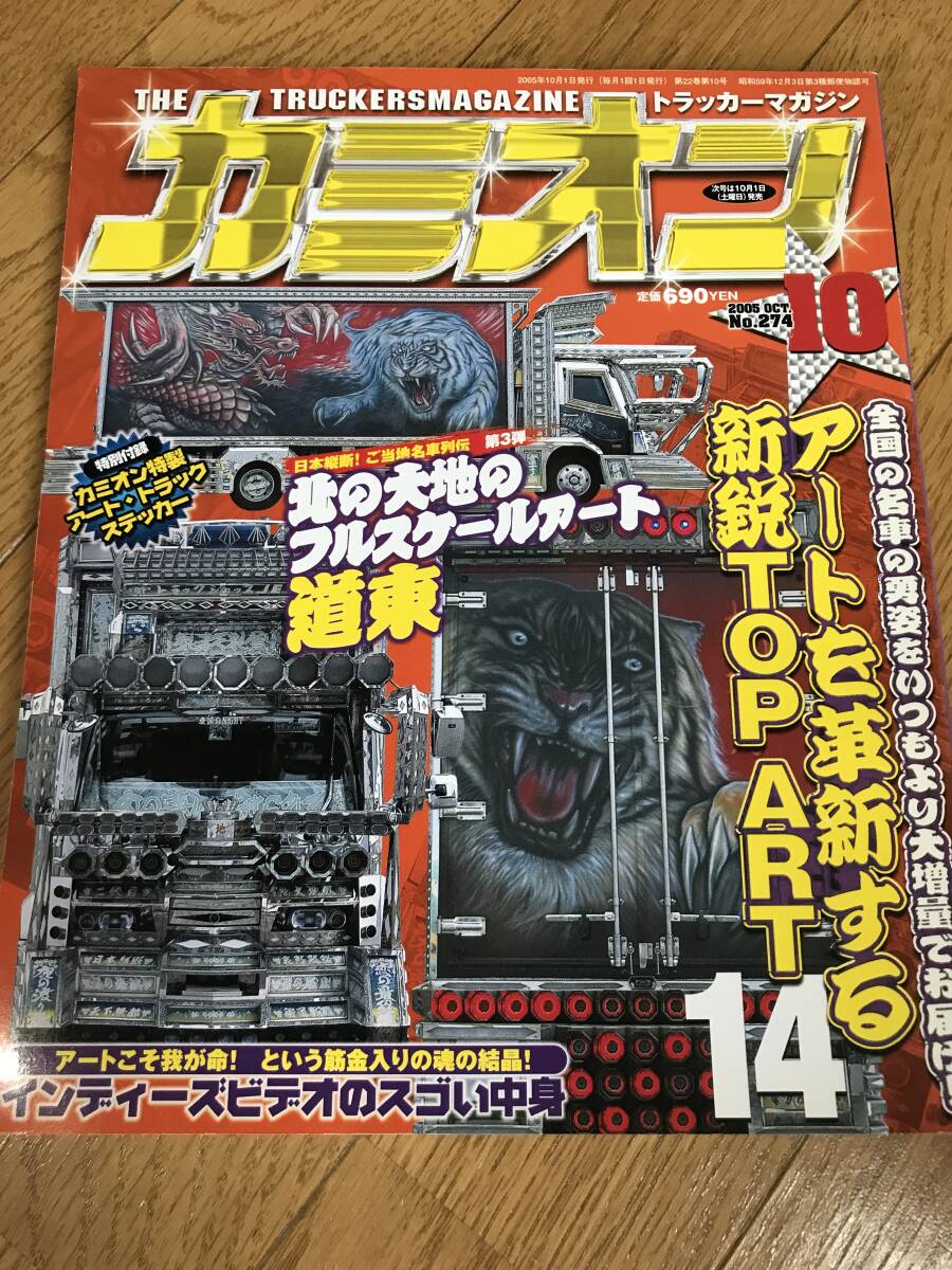2025年最新】Yahoo!オークション -カミオン 雑誌(本、雑誌)の 2025年最新】Yahoo!オークション -カミオン 雑誌(本、雑誌)の