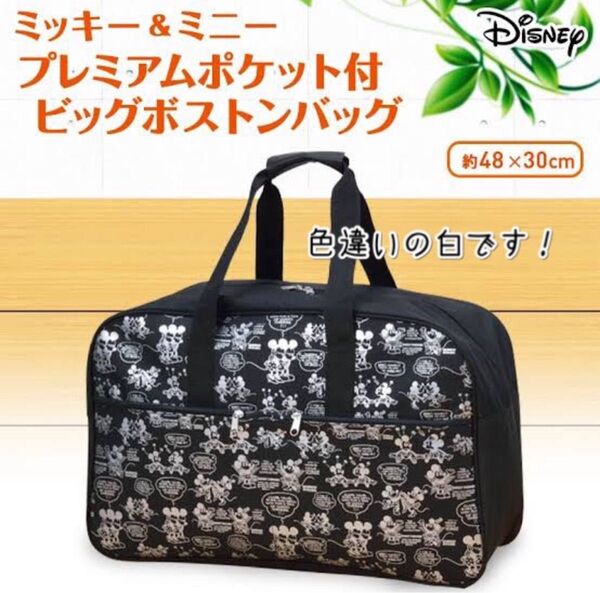 新品 Disney 白 プレミアムポケット付きビックボストンバッグ