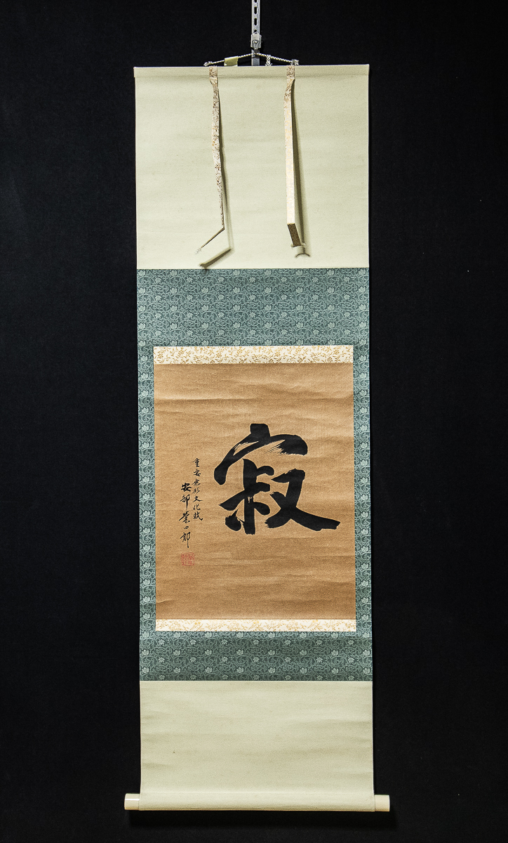 Yahoo!オークション -「安部」(書) (美術品)の落札相場・落札価格 Yahoo!オークション -「安部」(書) (美術品)の落札相場・落札価格