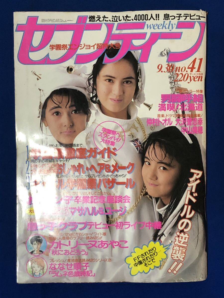 Yahoo!オークション -「セブンティーン 1986」の落札相場・落札価格 Yahoo!オークション -「セブンティーン 1986」の落札相場・落札価格