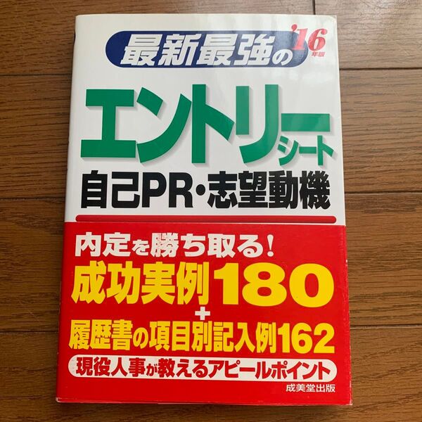 最新最強のエントリーシート自己PR・志望動機