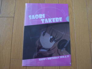 ガールズ＆パンツァー クリアファイル ２０１８年誕生日 武部沙織