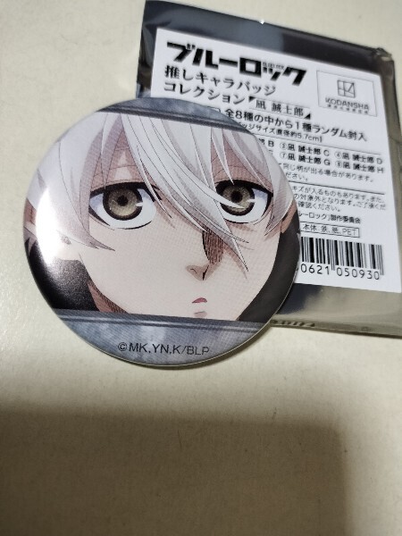 ブルーロック ブルロ 凪誠士郎 凪 缶バッジ 外袋付き 推しキャラバッジコレクション