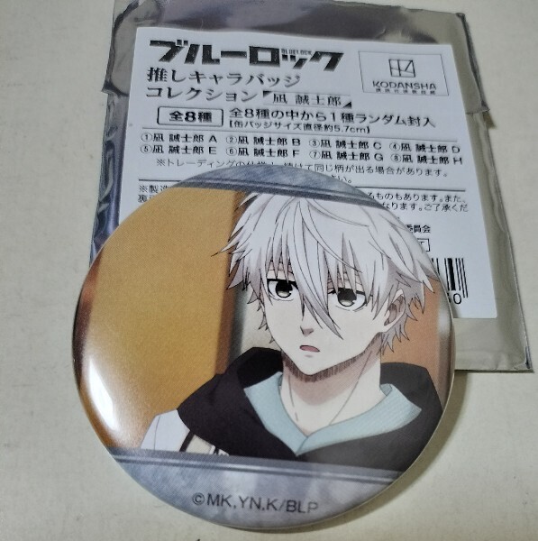 ブルーロック ブルロ 凪誠士郎 凪 誠士郎 缶バッジ バッジ 外袋付き 推しキャラバッジコレクション