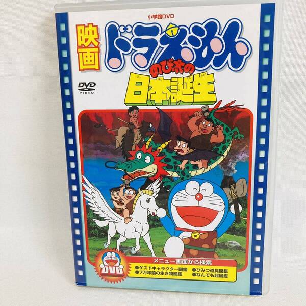 519.映画ドラえもん のび太の日本誕生 DVD 劇場版 ドラえもん 大山のぶ代 昭和 正規品