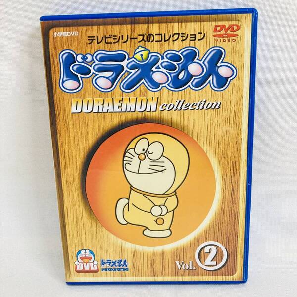 523. TV版 ドラえもんコレクション vol.2 大山のぶ代 DVD ドラえもん アニメ 昭和 レトロ 廃盤 希少