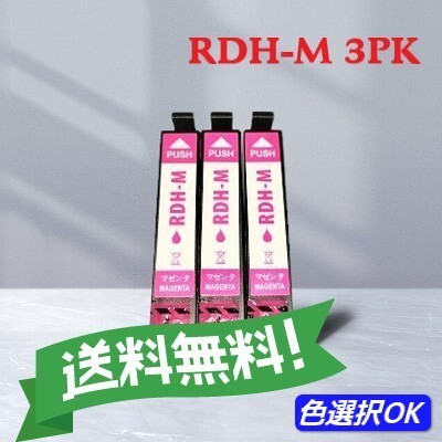 エプソン EPSON 互換インク リコーダー RDH-M-L 3個パック 送料無料