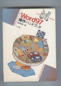 Word97 функционирование рука книжка ( портативный * справочная информация . река ..* плата за доставку : вся страна 185 иен ~*