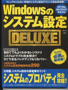 Windows. система установка DELUXE( manual - нет максимальный система установка technique совершенно сохранение версия!)* плата за доставку : вся страна 198 иен ~* вложение возможность 