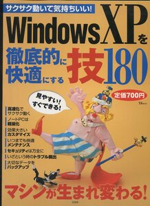 Windows XP. thorough .. comfortable make .180 ( machine . birth changes! )* delivery fee : all country 185 jpy ~* enclosure possibility 