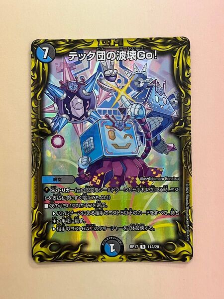 テック団の破壊Go! デュエマ デュエルマスターズ トレカ トレーディングカード