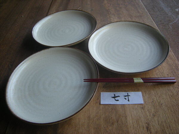睦◎美濃焼【新品・未使用】粉引釉 茶渕 三ツ山 和皿 丸皿 7寸(23.5㎝x3.5㎝)ペア 2枚セット まとめて *お勧め*人気商品*