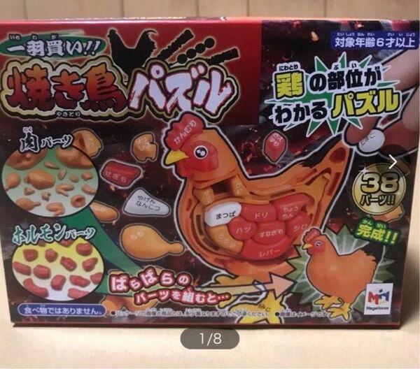 一羽買い!! 焼き鳥パズル 未開封新品\\(//∇//)\\