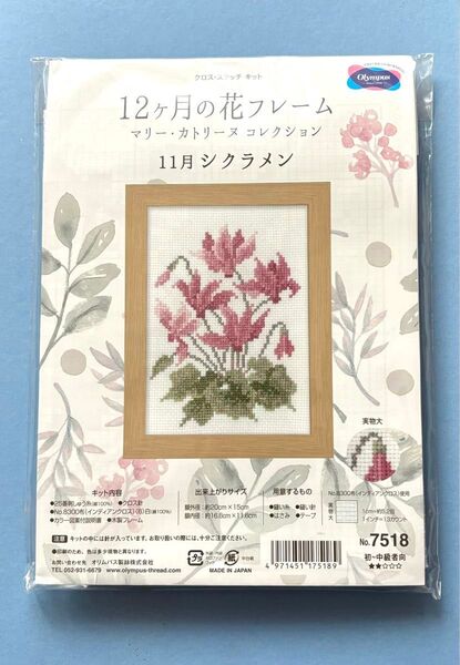 新品未開封 刺しゅう キット オリムパス製絲 クロスステッチ シクラメン 木製フレーム付 11月