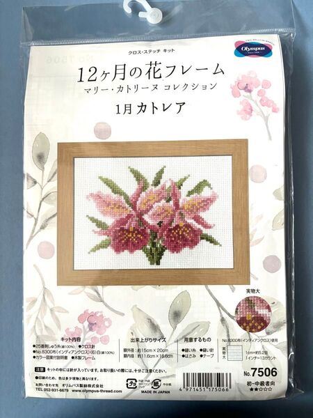 新品未開封 刺しゅう キット オリムパス製絲 クロスステッチ カトレア 木製フレーム付 1月