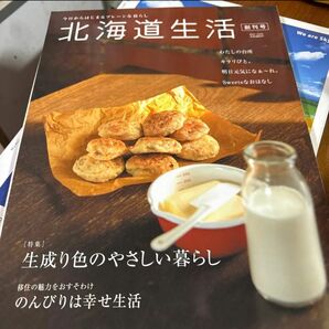 本/北海道生活