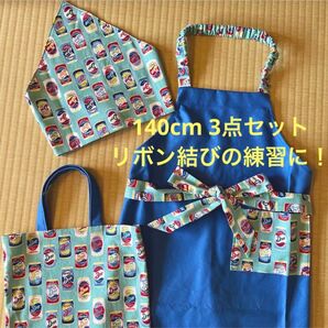 小学生エプロンセット 男の子