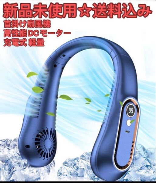首掛け扇風機 携帯扇風機 ネッククーラー USB充電式 風量調節