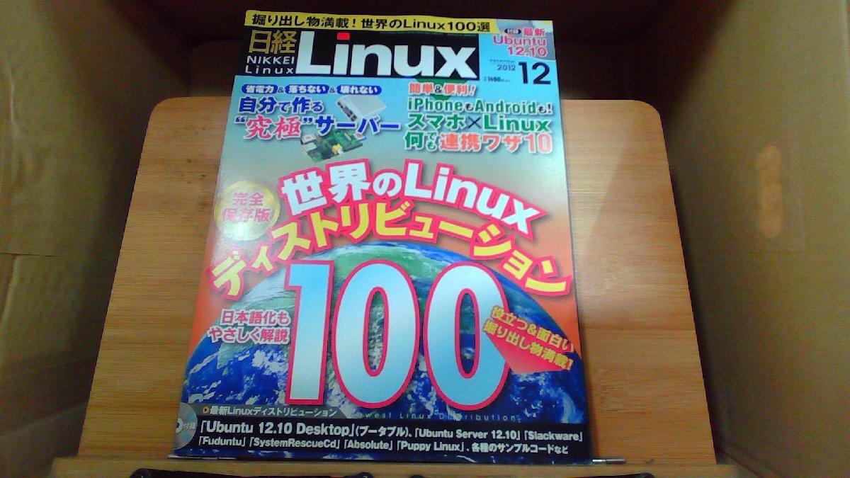 日経Linux 世界のLinux百選