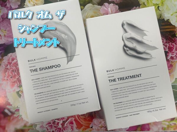 バルク オム ザ シャンプー& ヘアトリートメント セット