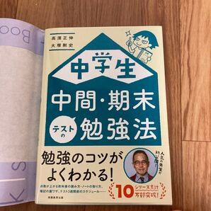 中学生 中間・期末テストの勉強法