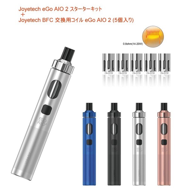 新品 eGo AIO2 スターターキット シルバー+交換用BFCコイル5個セット 電子タバコ Vape ベイプ 正規品 保証あり