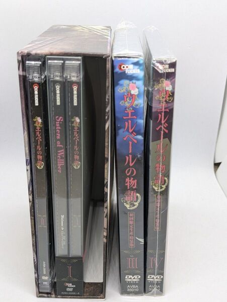 ウエルベールの物語 DVD 全巻 1巻〜4巻