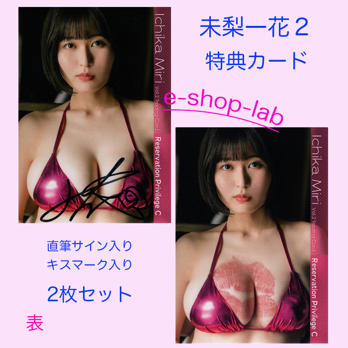 2024年最新】Yahoo!オークション -未梨一花 サインの中古品・新品・未使用品一覧